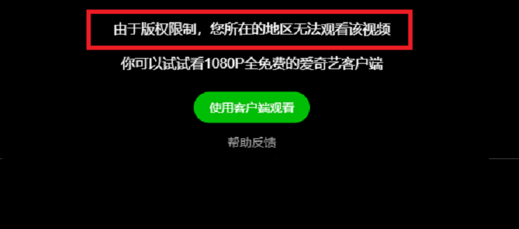 Watch-IQIYI-in-Ireland-error-message